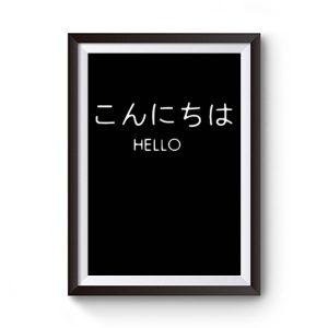 Hello in Japanese Premium Matte Poster